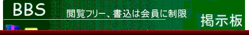 旭川高専同窓会の掲示板