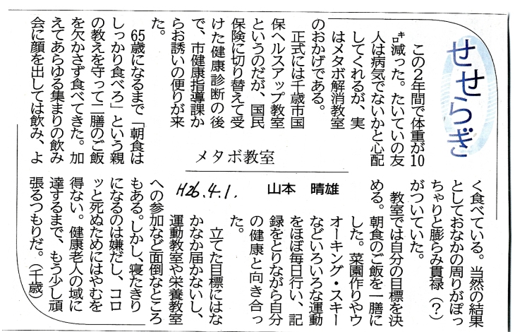 エッセイ 2014/4/1