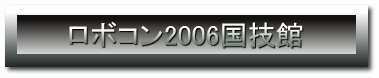 ���{�R��2006���Z��