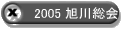 2005 ���쑍��