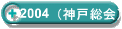 2004�i�_�ˑ���j