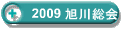 2009 ���쑍��