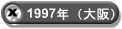 1997�N�i���j