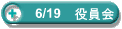 6/19�@������