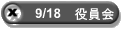 9/18�@������