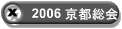 2006 ���s����